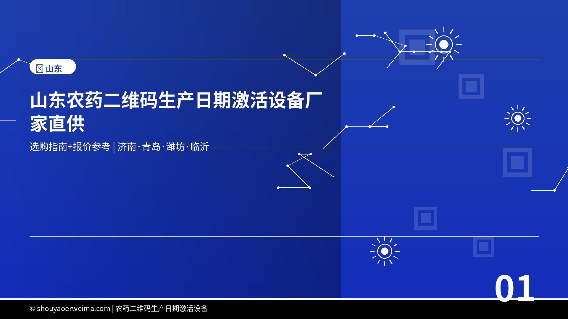 山东农药二维码生产日期激活设备厂家直供：选购指南与技术解析（2026）