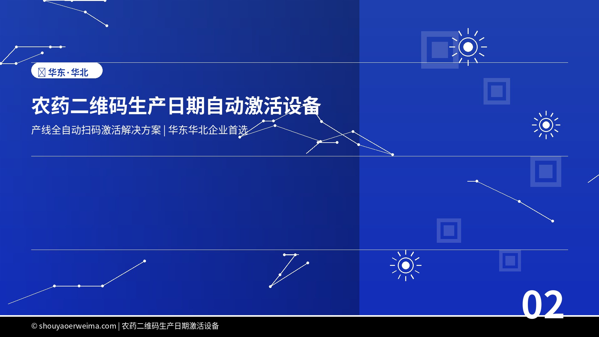 农药二维码生产日期自动激活设备：如何实现产线全自动扫码激活？